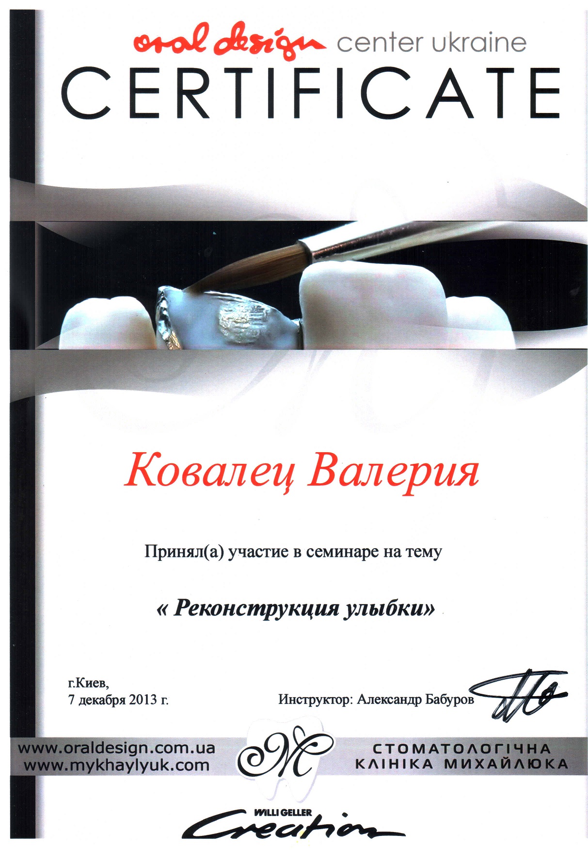 sertKovalets