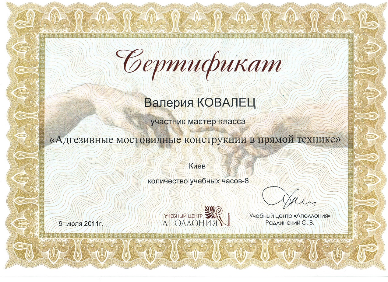 sertKovalets11