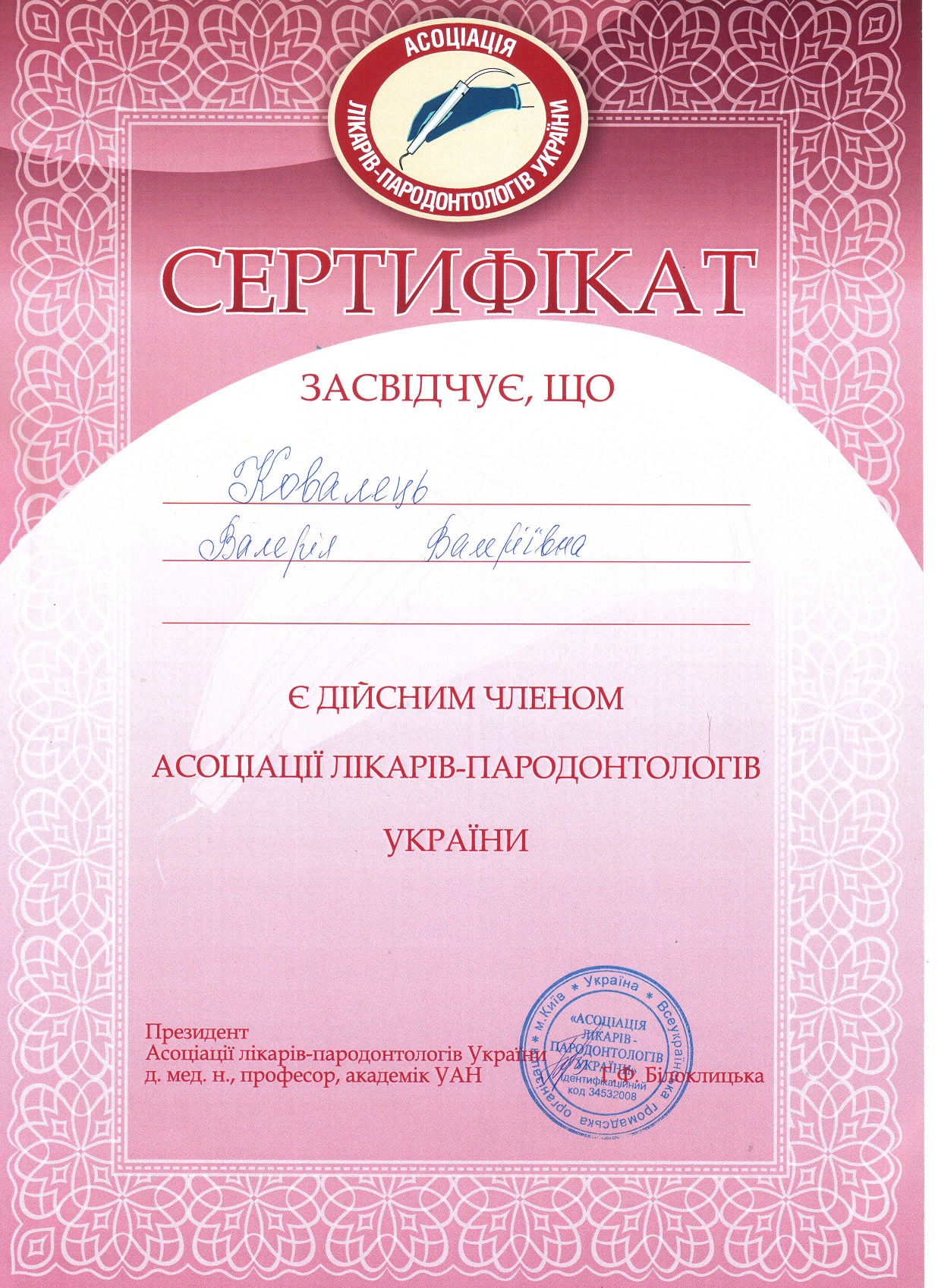 sertKovalets12