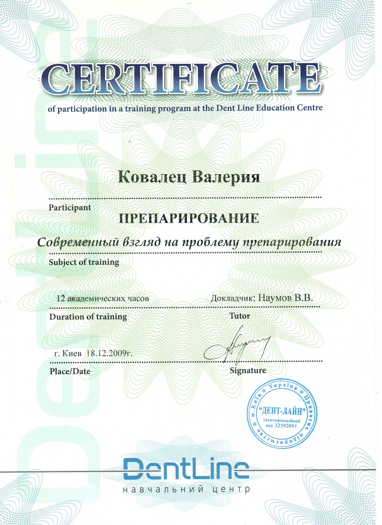 sertKovalets13