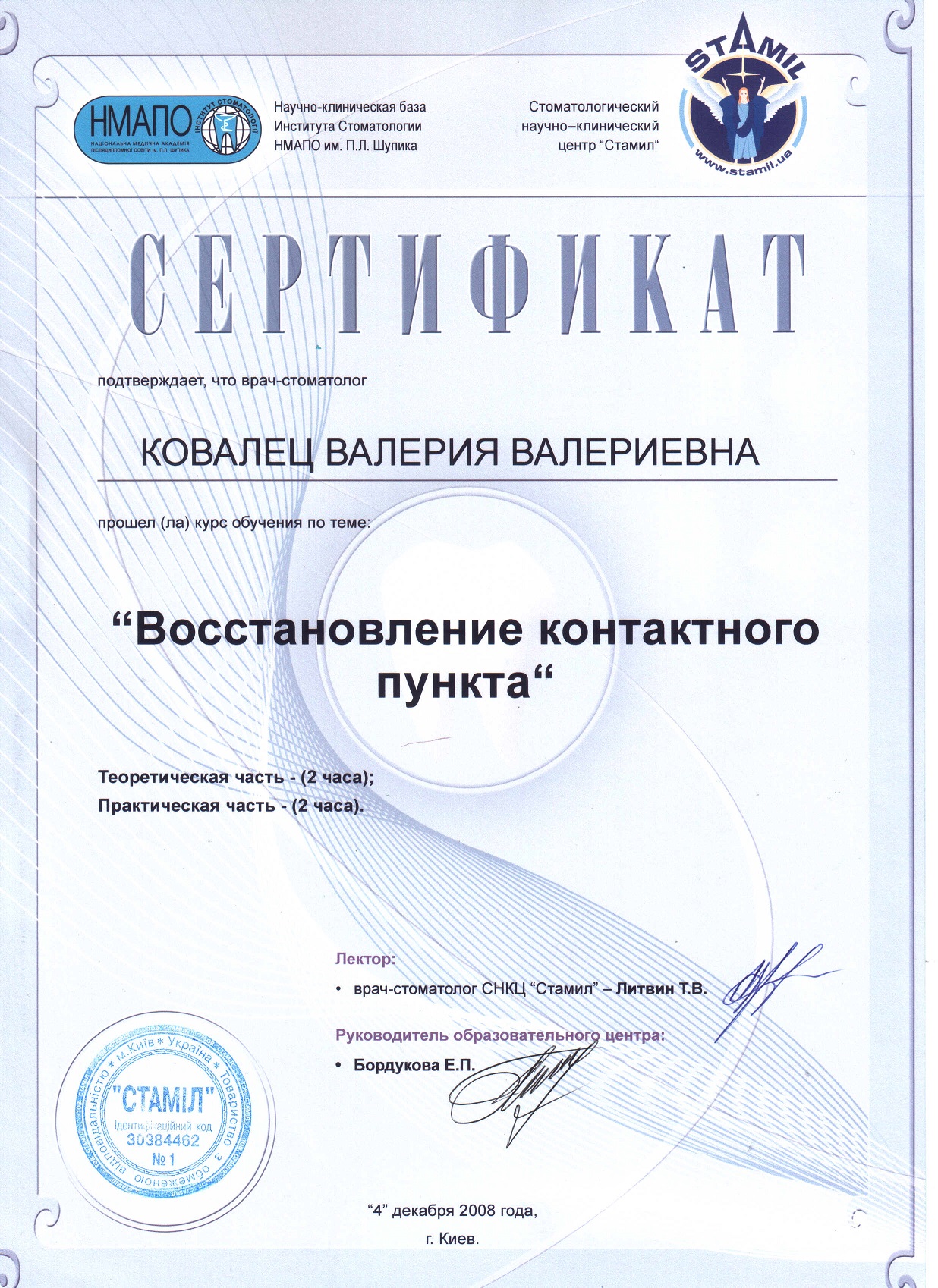 sertKovalets15