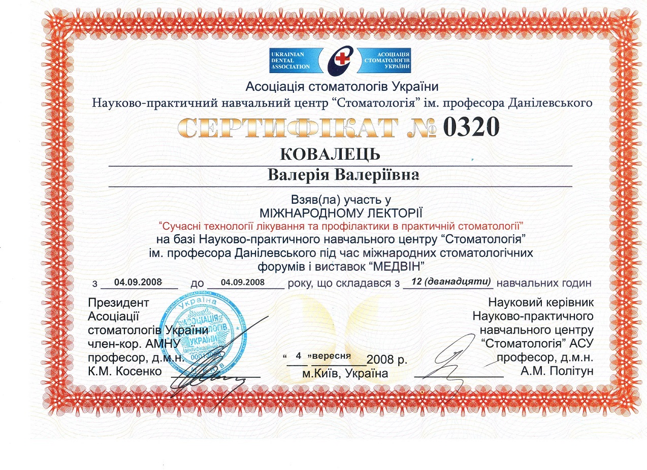 sertKovalets20