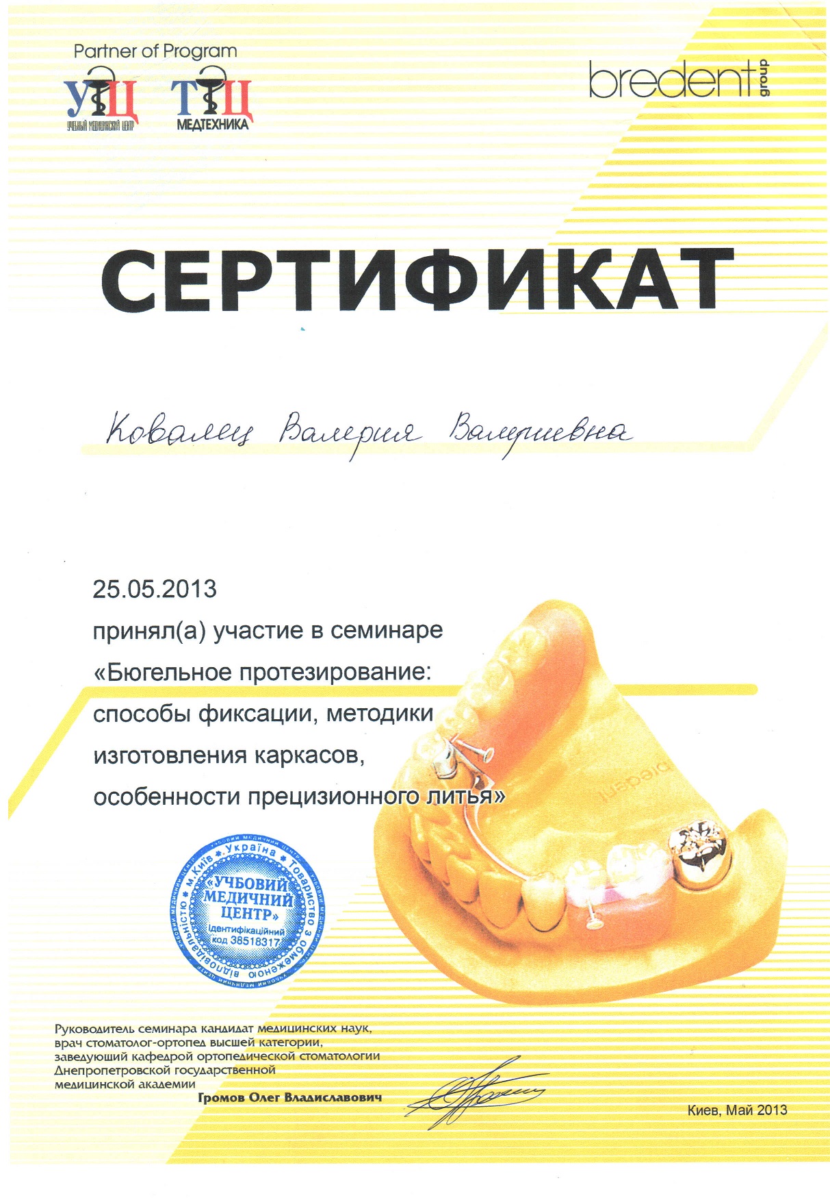 sertKovalets4