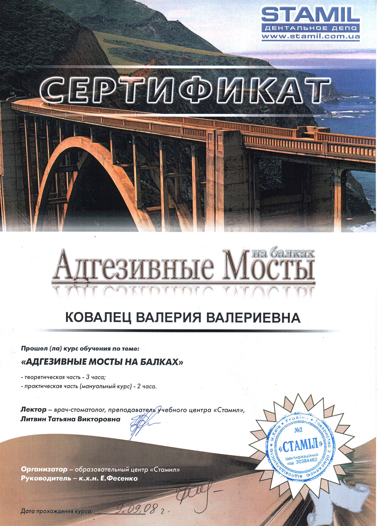 sertKovalets8